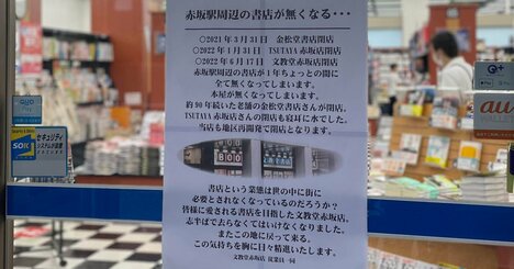 「書店の消滅」と「女性の労働問題」が根本でつながっている理由