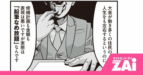 【マンガ】「修繕積立金が安い＝お得」は間違い！赤字マンションの行く末は“スラム化”