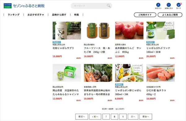 セゾンのふるさと納税 は永久不滅ポイントが貯まるほか amazonギフト券ももらえてお得 ただし 還元率で考えれば 楽天ふるさと納税 がおすすめ クレジットカードおすすめ最新ニュース 2021年 ザイ オンライン
