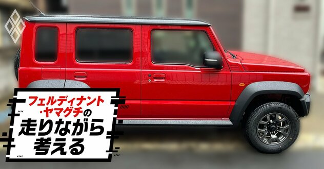人気爆発「ジムニーノマド」の試乗記を最速でお届け！納車3日目のファミレスで直面した“まさかの誤算”とは？