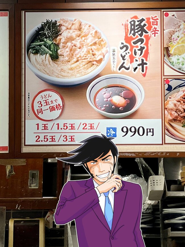 「量のパンチが凄い」丸亀製麺が出した“麺3倍の豚つけ汁うどん”ボリュームが鬼すぎる！「とんでもない量あって苦しい」「もうお腹いっぱい」