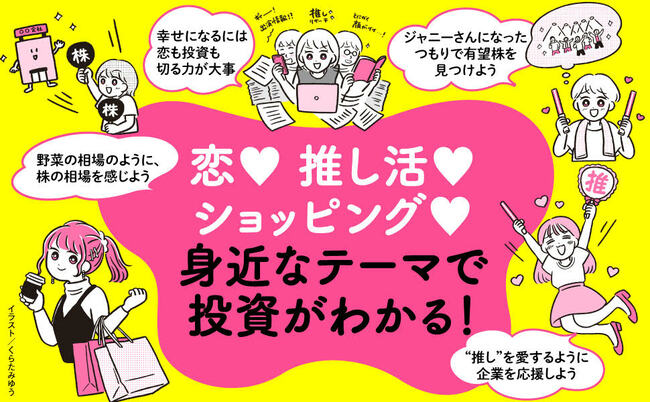 “推し”銘柄が当たって公務員を卒業！ 稼いだ資産で起業に踏み切った三児のママの投資方法