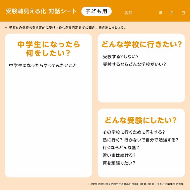 受験軸見える化 対話シート【子ども用】