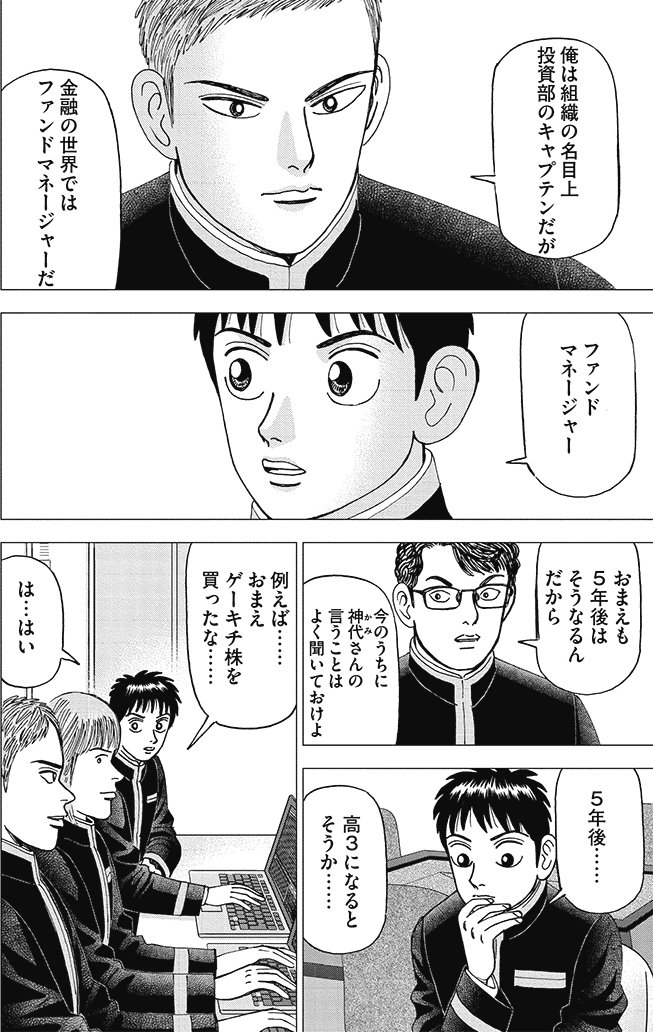 漫画インベスターZ_2巻P168