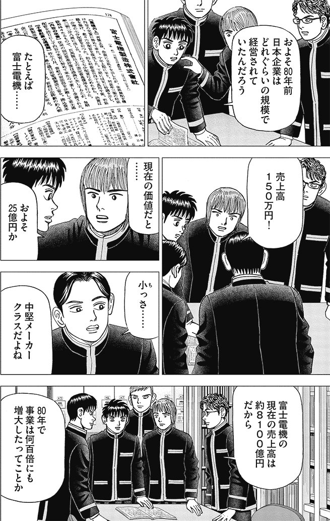 漫画インベスターZ 12巻P56