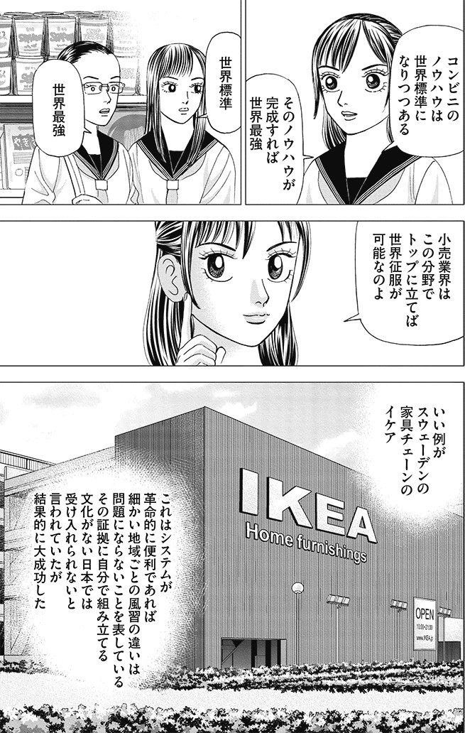 漫画インベスターZ_3巻P107