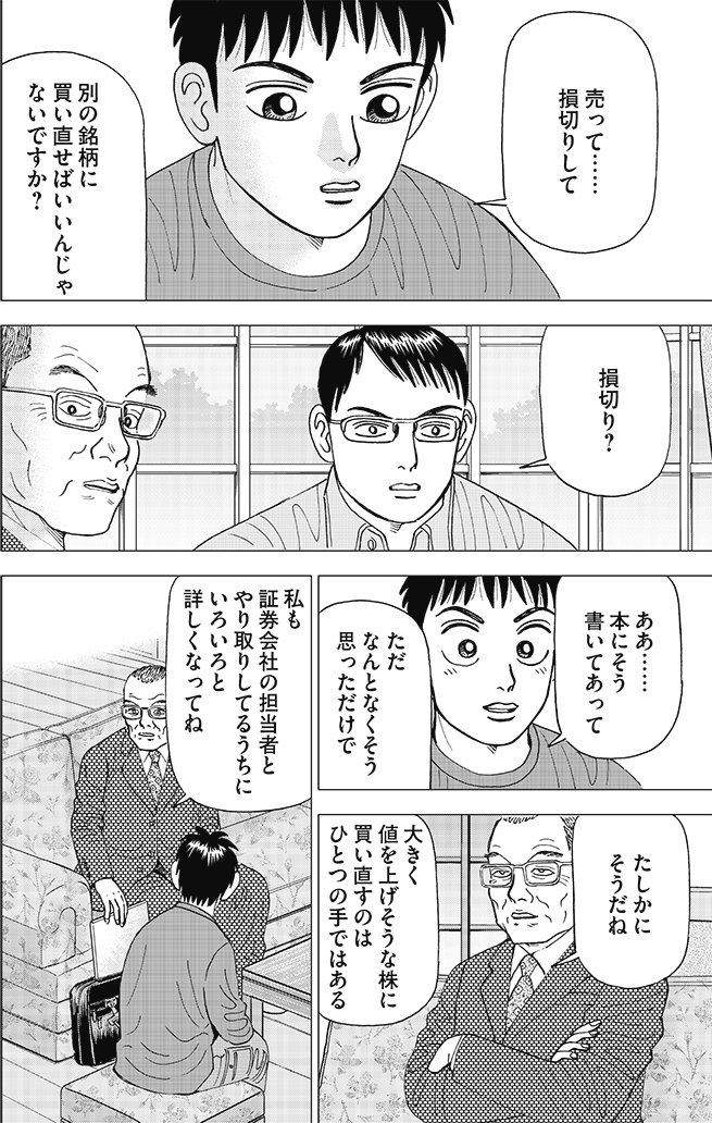 漫画インベスターZ 6巻P20