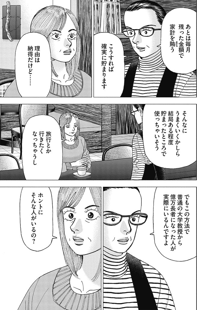 漫画インベスターZ 18巻P135