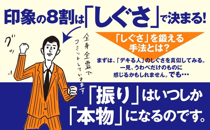 仕事のしぐさ図鑑 告知情報