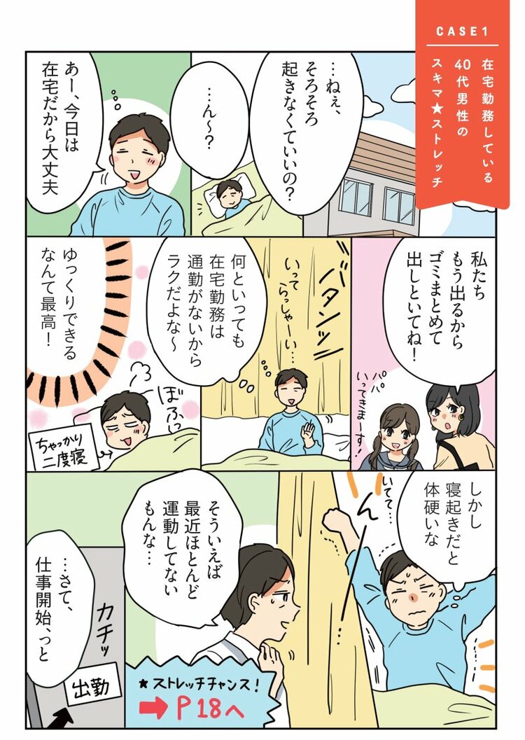 【マンガでわかる】『世界一受けたい授業』で話題！体が硬い人は絶対やってみて！股関節が固くてコチコチ…股関節と腰回りが超スッキリする簡単ストレッチ