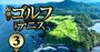 ゴルフ場ランキング2023！支配人・読者が厳選【全43コース】2位に北海道の名門、1位は？