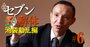 セブン＆アイに百貨店13社の労組も要請書提出！そごう・西武労組の委員長が語る「問題点」