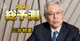 三井物産社長が明かした「3つの投資ターゲット」、2.6兆円投資を経て“次の稼ぎ頭”になる分野は？