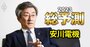 安川電機社長が激白、データドリブン経営を可能にした「社内震撼の秘策」とは